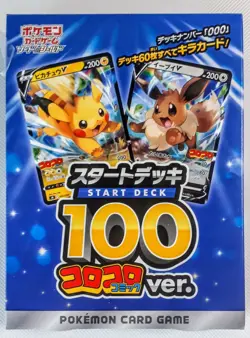 Pokemon Card Game Start Deck 100 Corocoro Comic Ver. No.000 Japanese Limited 2 - Image 2