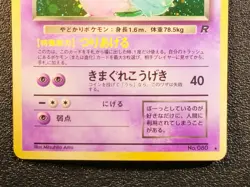 Dark Slowbro holo Team Rocket [LP-NM, Swirl] Japanese Pokemon Card 23f - Image 4