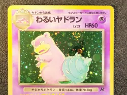 Dark Slowbro holo Team Rocket [LP-NM, Swirl] Japanese Pokemon Card 23f - Image 5