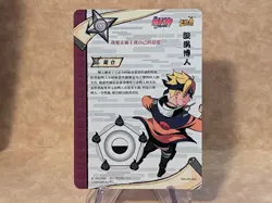 Naruto Kayou Boruto Uzumaki NR-AR-032 Card - NM - Image 2