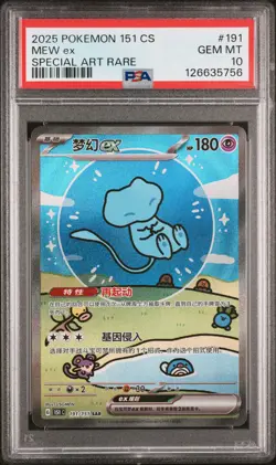 2025 POKEMON SIMPLIFIED CHINESE 151 C-151 SPECIAL ART RARE MEW EX PSA 10 - Image 1