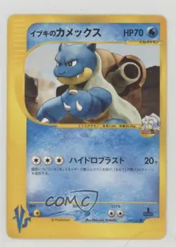 Clair's Blastoise Japanese 1st Ed. Pokemon VS #046 2001 - Image 1