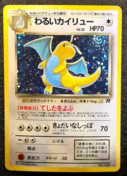 Dark Dragonite holo Team Rocket [MP, Swirl] Japanese Pokemon Card f34 - Image 1