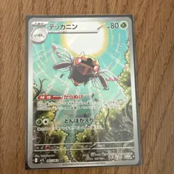 NINJASK AR 065/063 | MINT | Mega Symphonia M1S | Japanese Full Art Pokemon Card - Image 1