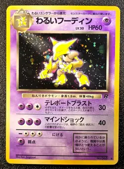 Dark Alakazam holo Team Rocket [LP-NM] Japanese Pokemon Card 523 - Image 1