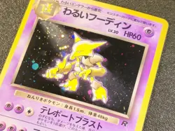 Dark Alakazam holo Team Rocket [LP-NM] Japanese Pokemon Card 523 - Image 3