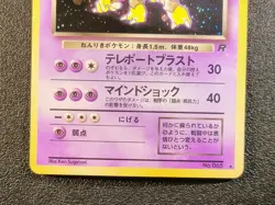 Dark Alakazam holo Team Rocket [LP-NM] Japanese Pokemon Card 523 - Image 4