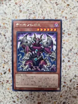 Yu-Gi-Oh! Cards Archfiend Commander Japanese rare - Image 1