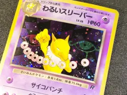 Dark Hypno holo Team Rocket [NM] Japanese Pokemon Card 49d - Image 3