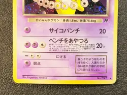 Dark Hypno holo Team Rocket [NM] Japanese Pokemon Card 49d - Image 4