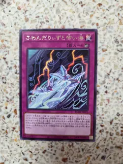 Yu-Gi-Oh! Cards Floowandereeze and the Scary Sea Japanese rare - Image 1