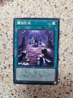 Yu-Gi-Oh! Cards Swordsoul Emergence Japanese rare - Image 1