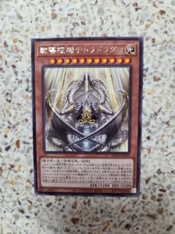 Yu-Gi-Oh! Cards Dogmatika Nexus Japanese rare - Image 1