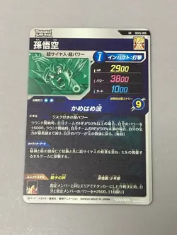 Son Goku - SDV5-005 SR - Dragon Ball Super Divers Card Japanese - Image 2