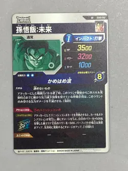 Son Gohan - SDV5-010 SR - Dragon Ball Super Divers Card Japanese - Image 2