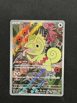 Pokemon Super Electric Breaker Japanese - Kecleon - 118/106 AR - Art Rare - M/NM - Image 2