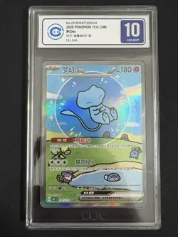 2025 Pokemon TCG Chinese 151 Surprise Mew ex #3 151C 191/151 SAR Holo CCIC 10 - Image 1
