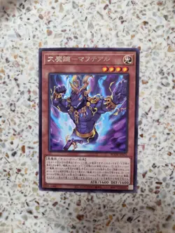 Yu-Gi-Oh! Cards Maginificent Magikey Mafteal Japanese rare - Image 1
