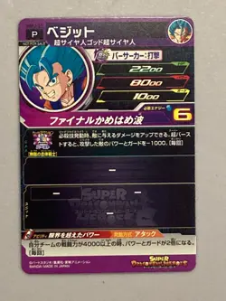Super Saiyan Blue Vegito UGPJ-37 P Promo Super Dragon Ball Heroes Card Japanese - Image 2