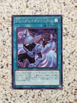 Yu-Gi-Oh! Cards T.G. Limiter Removal Japanese rare - Image 1