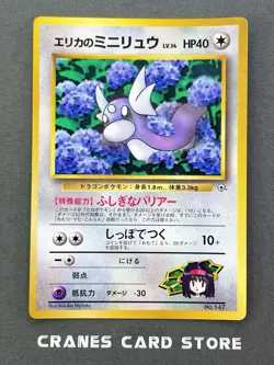 [MP] Pokemon Card Erika's Dratini No. 147 CoroCoro Gym Promo Glossy Japanese - Image 1