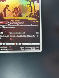 [NM] Jynx CHR 071/068 S11a Incandescent Arcana - Pokemon Card Japanese T132 - Image 5