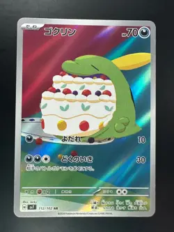 [NM] Gulpin AR 112/102 Stellar Miracle Pokemon Card Japanese Scarlet Violet R527 - Image 1