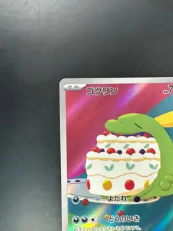 [NM] Gulpin AR 112/102 Stellar Miracle Pokemon Card Japanese Scarlet Violet R527 - Image 2