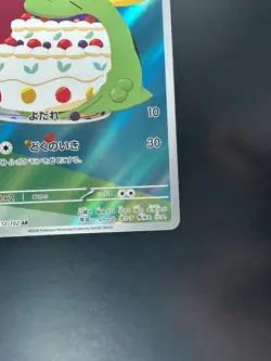 [NM] Gulpin AR 112/102 Stellar Miracle Pokemon Card Japanese Scarlet Violet R527 - Image 5