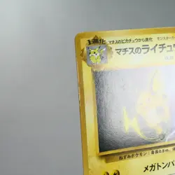 (A-) Lt.Surge's Raichu Non-Holo No.026 Gym Pokemon Card Japanese p636-11 - Image 3