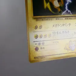 (A-) Lt.Surge's Raichu Non-Holo No.026 Gym Pokemon Card Japanese p636-11 - Image 5