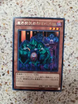 Yu-Gi-Oh! Cards Tour Bus To Forbidden Realms Japanese rare - Image 1