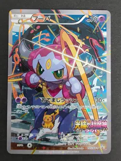 Pokemon Card Hoopa 155/XY-P Movie Promo Holo 2015 Japanese 157/XY-P set eb159 - Image 2
