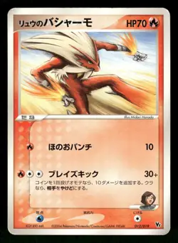2004 HP Pokemon Rafe's Blaziken 012/019 Movie VS Pack Deoxys Japanese - Image 1