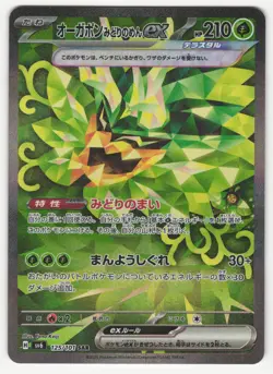 US SELLER Teal Mask Ogerpon ex SAR 125/101 SV6 Mask of Change - Pokemon Japanese - Image 1