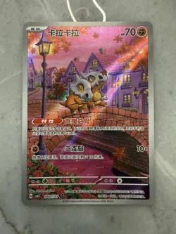 2025 Pokemon TCG Chinese Gem Pack Vol.3 CBB3C 04 07/07 Cubone Holo #4 LLL - Image 1