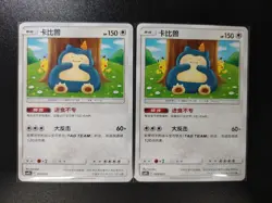 Pokemon tcg ptcg Chinese Snorlax Pikachu 009/024 CSMPHC set 2 without holo #2 nm - Image 1