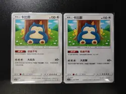 Pokemon tcg ptcg Chinese Snorlax Pikachu 213/342 CSM2DC set 2 without holo #1 nm - Image 1