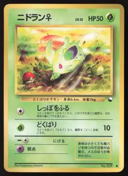 MP Nidoran (F) #029 Pokemon Japanese 1998 Vending Series 1 Glossy Card US Seller - Image 1