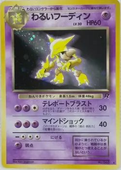 Dark Alakazam Pokemon Card No.065 Team Rocket Holo Japanese Nintendo Rare F/S - Image 1
