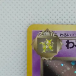 Dark Alakazam Pokemon Card No.065 Team Rocket Holo Japanese Nintendo Rare F/S - Image 5