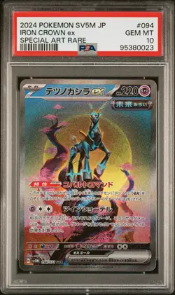 PSA 10 GEM MINT Iron Crown ex 094/071 Cyber Judge Japanese SAR Pokemon US Seller - Image 1