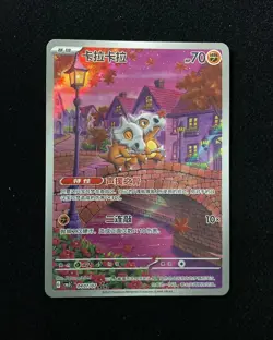 2025 Pokemon TCG CHN Cubone Gem Pack Vol.3 CBB3C 0407/07 3 Stars Holo #1 n10 - Image 1