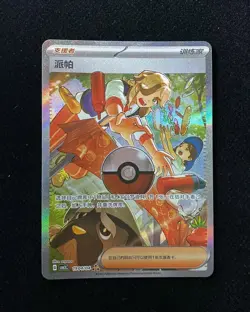 2025 Pokemon TCG Chinese Arven Gem Pack Vol.3 CBB3C 1904/04 3 Stars Holo #2 n10 - Image 1