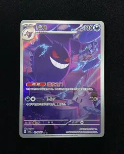 2025 Pokemon TCG CHN Gengar Gem Pack Vol.3 CBB3C 0307/07 3 Stars Holo #8 n10 - Image 1
