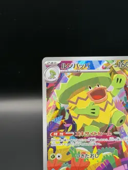 Ludicolo AR 081/080 M2 Inferno X - Pokemon Card Japanese MEGA - NM - Image 2