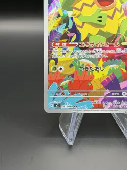 Ludicolo AR 081/080 M2 Inferno X - Pokemon Card Japanese MEGA - NM - Image 3