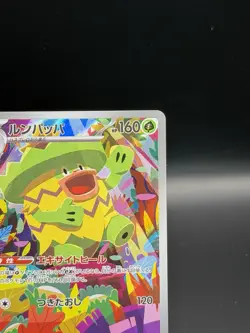 Ludicolo AR 081/080 M2 Inferno X - Pokemon Card Japanese MEGA - NM - Image 4