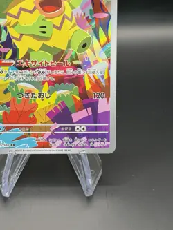 Ludicolo AR 081/080 M2 Inferno X - Pokemon Card Japanese MEGA - NM - Image 5