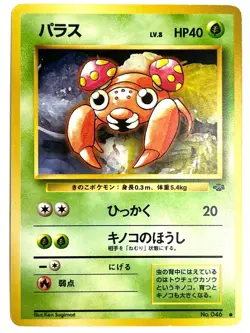 LP EX Pokemon Card Paras LV.8 No.046 OLD BACK NON HOLO JAPAN EDITION - Image 1
